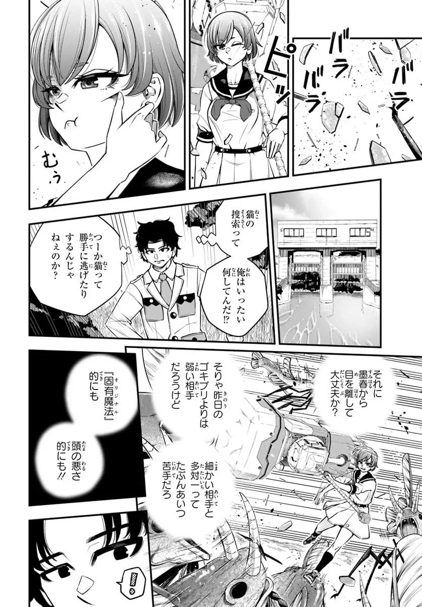 Sumiharu Hammer Chapter 2.2 8ページ