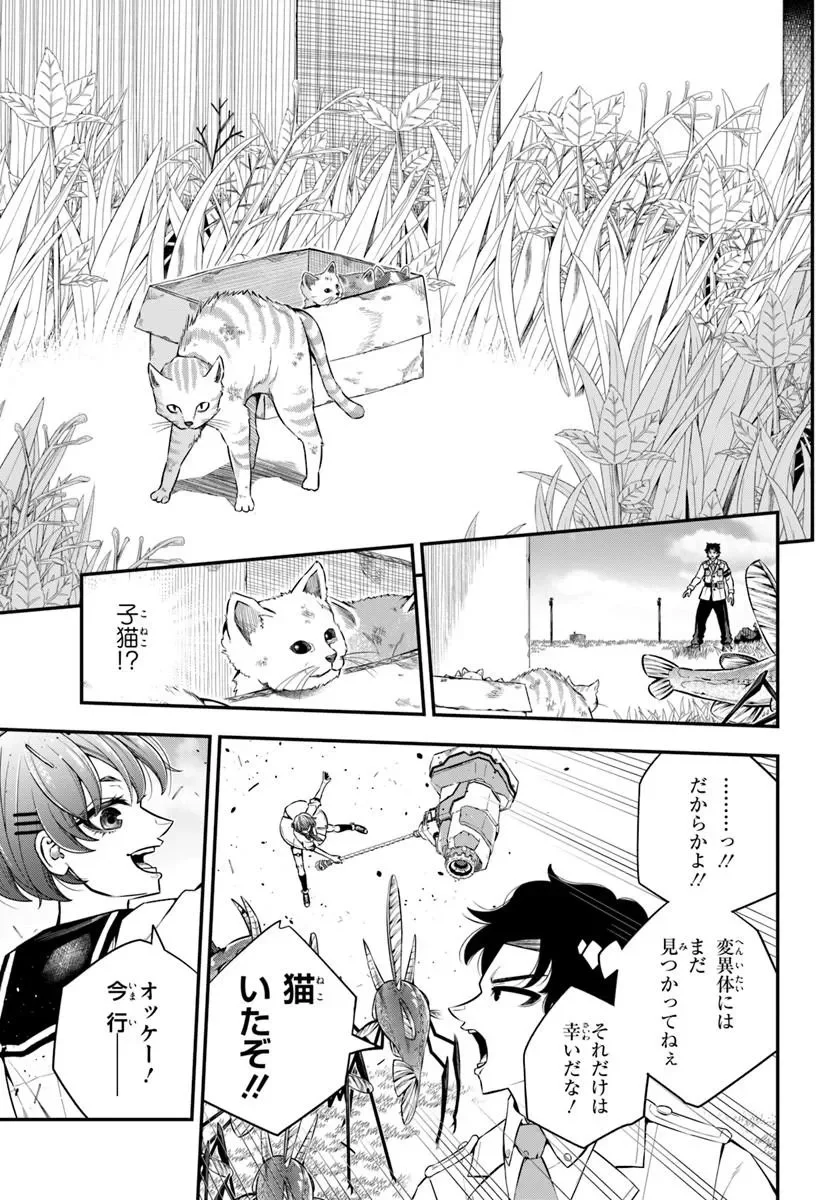 Sumiharu Hammer Chapter 2.2 9ページ