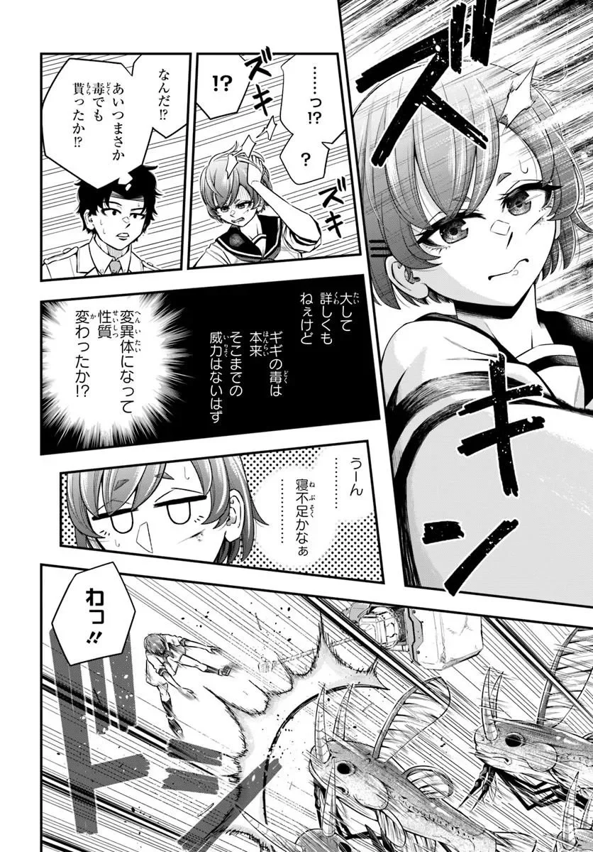 Sumiharu Hammer Chapter 2.2 10ページ