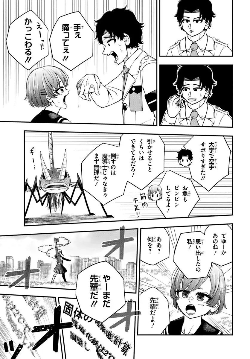 Sumiharu Hammer Chapter 2.3 1ページ