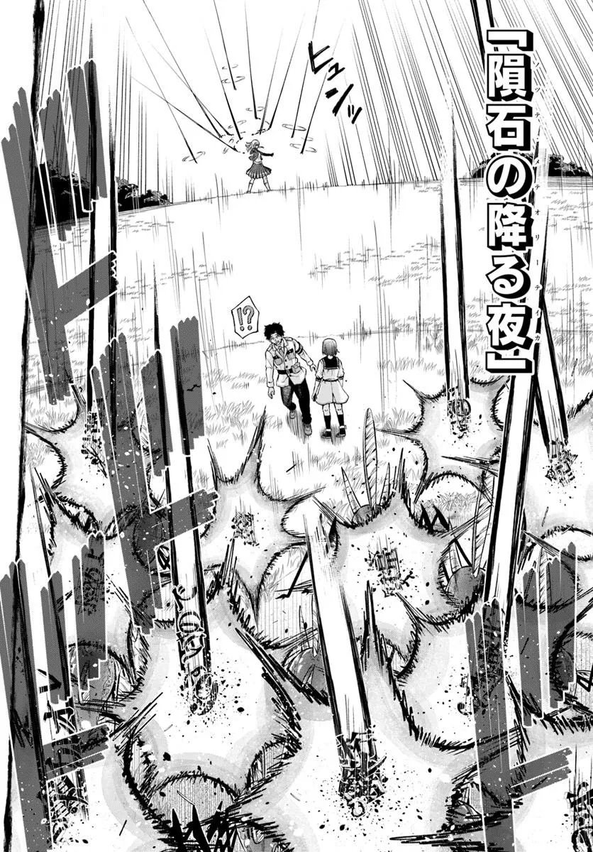 Sumiharu Hammer Chapter 2.3 2ページ
