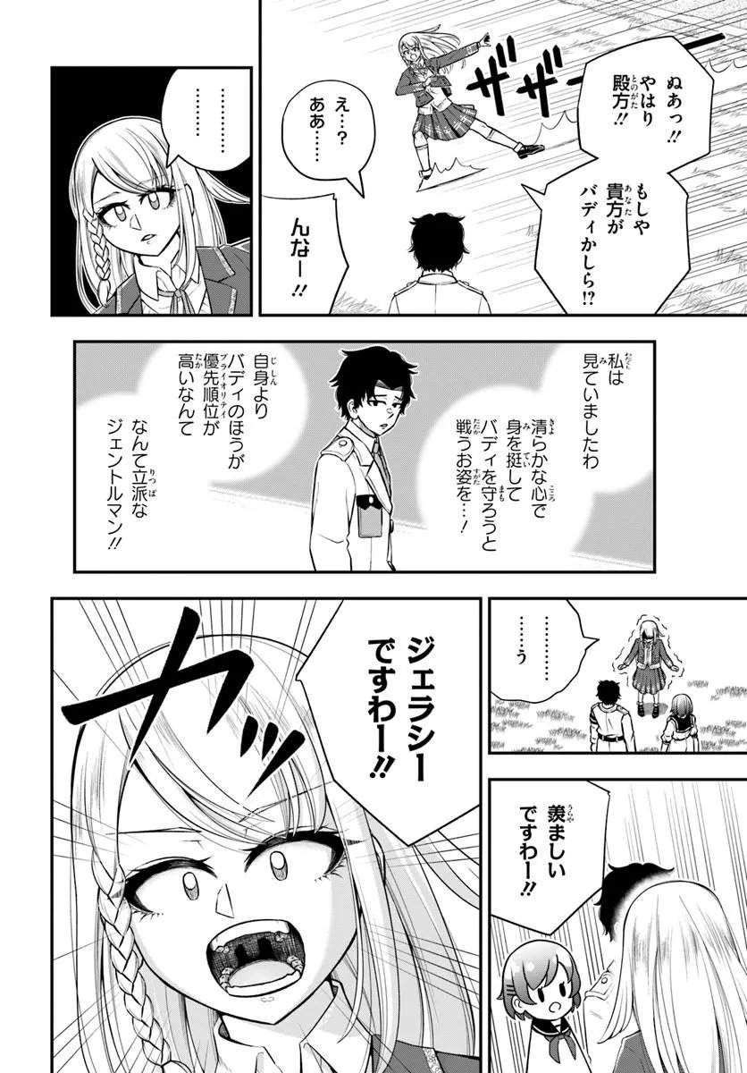 Sumiharu Hammer Chapter 2.3 4ページ