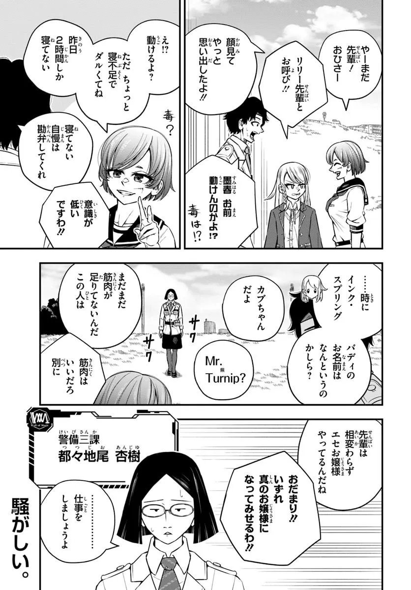 Sumiharu Hammer Chapter 2.3 5ページ