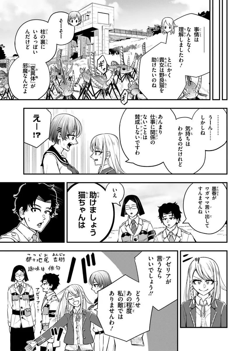 Sumiharu Hammer Chapter 3.1 3ページ