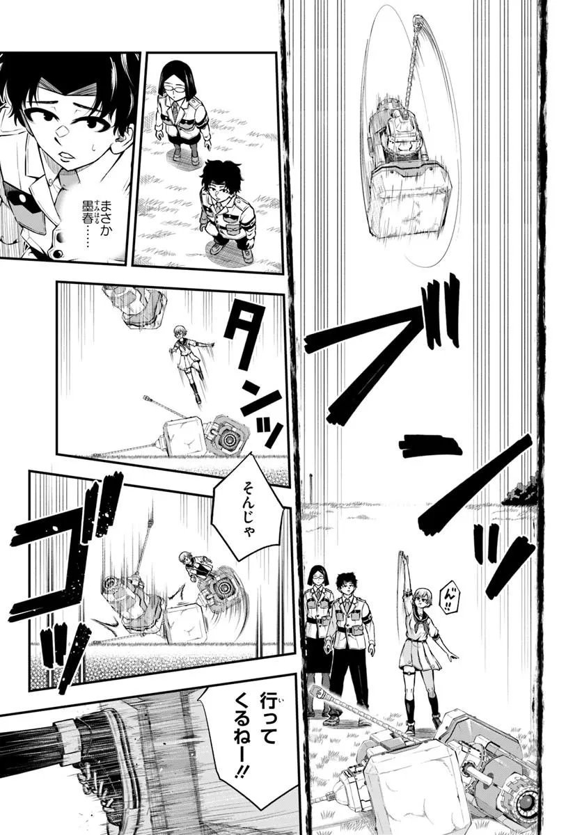 Sumiharu Hammer Chapter 3.1 5ページ