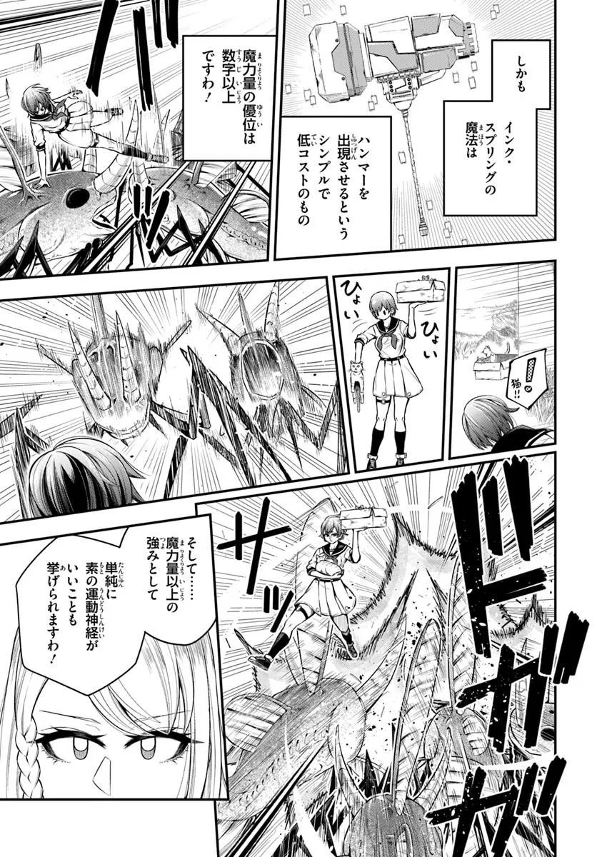 Sumiharu Hammer Chapter 3.2 1ページ
