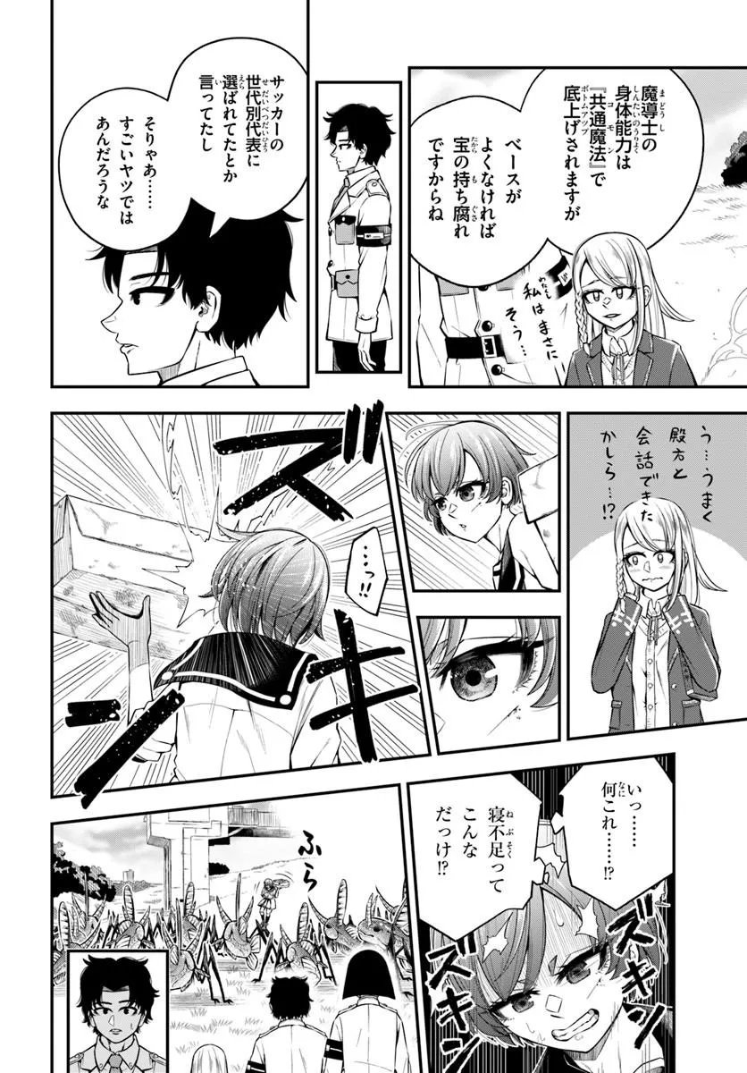 Sumiharu Hammer Chapter 3.2 2ページ
