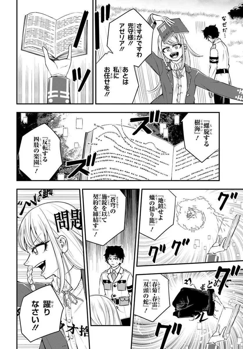 Sumiharu Hammer Chapter 3.2 6ページ