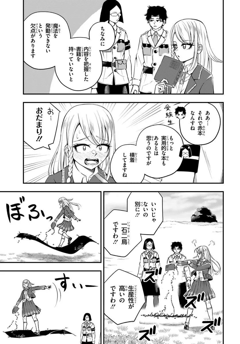 Sumiharu Hammer Chapter 3.2 9ページ