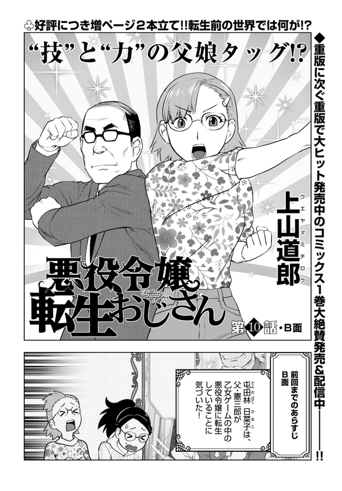 Akuyaku Reijou Tensei Oji-san Chapter 10.2 1ページ