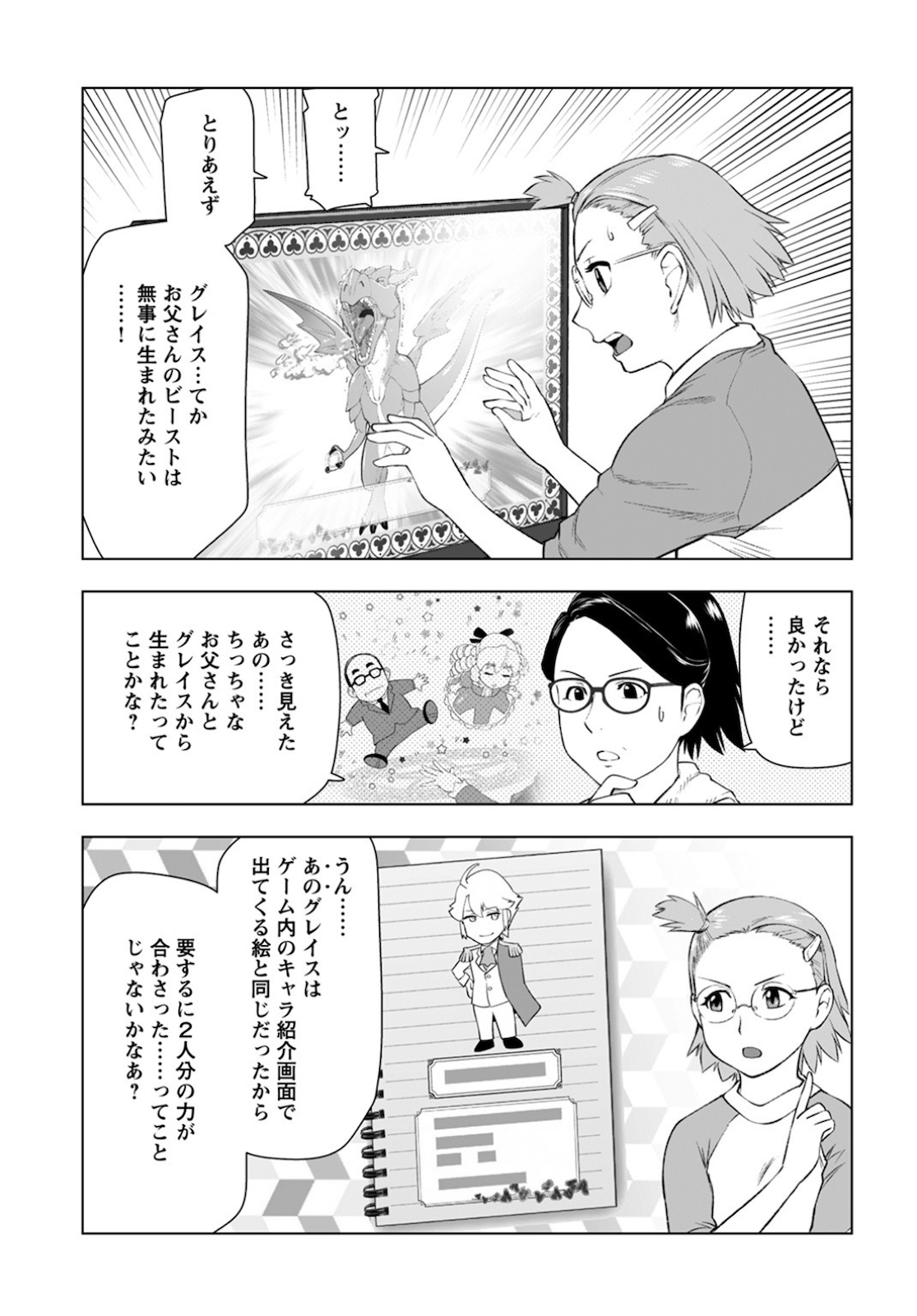 Akuyaku Reijou Tensei Oji-san Chapter 10.2 2ページ