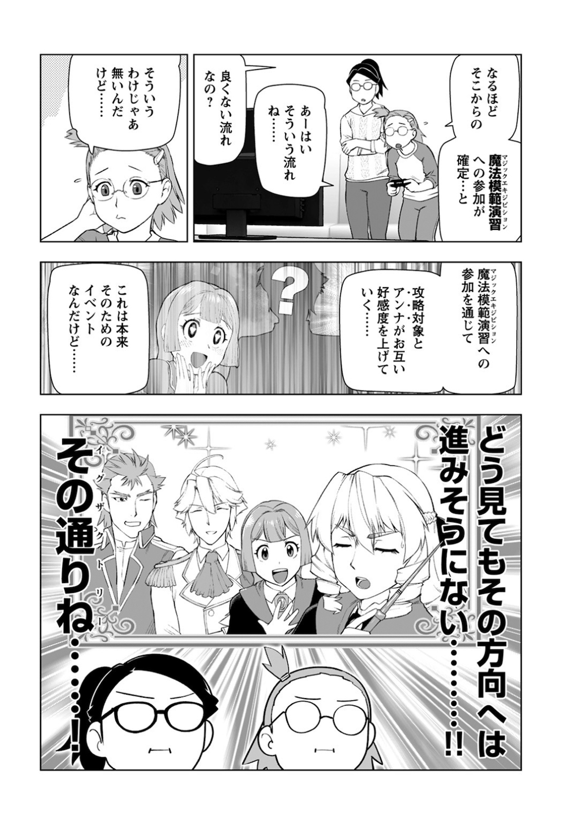 Akuyaku Reijou Tensei Oji-san Chapter 10.2 11ページ
