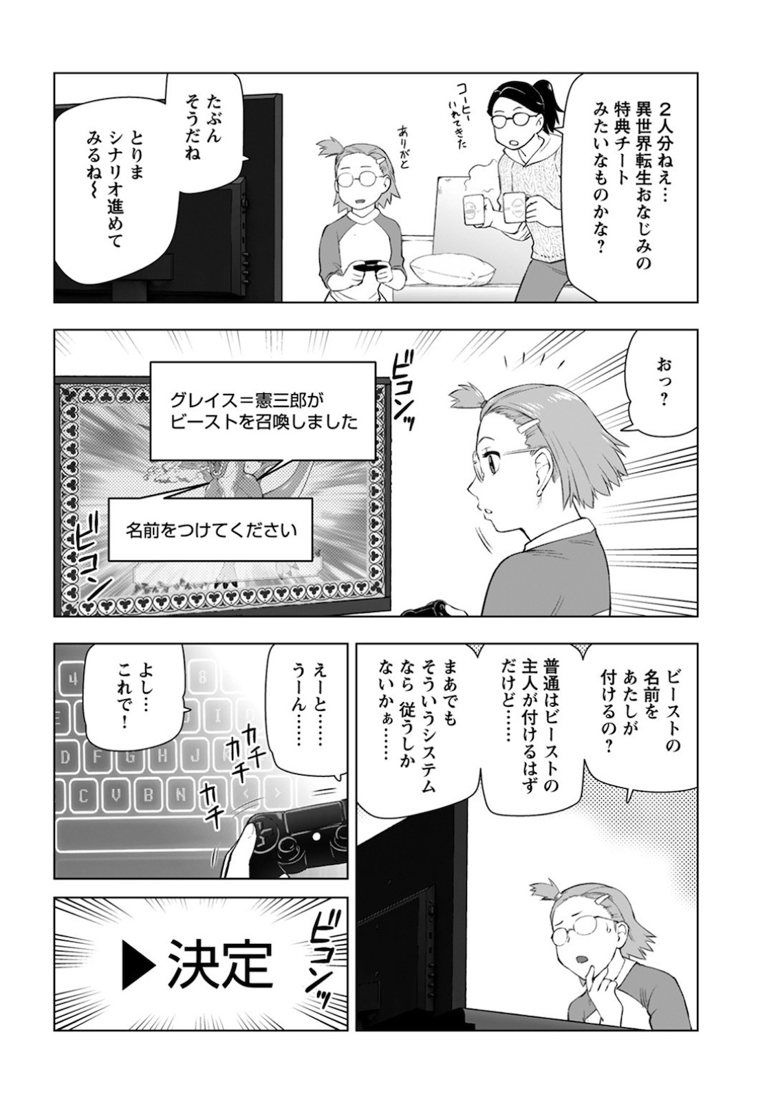 Akuyaku Reijou Tensei Oji-san Chapter 10.2 3ページ