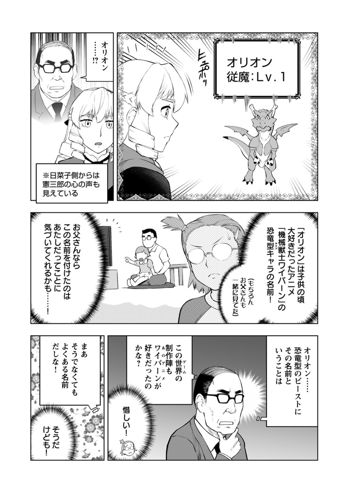 Akuyaku Reijou Tensei Oji-san Chapter 10.2 4ページ