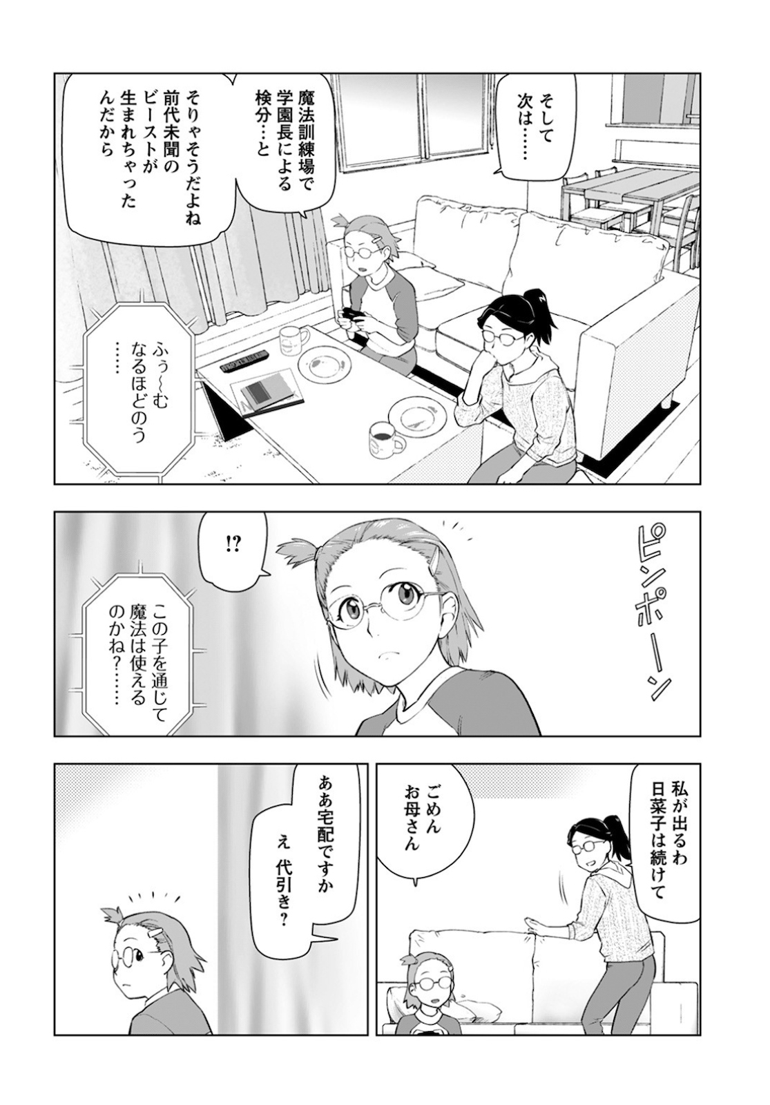 Akuyaku Reijou Tensei Oji-san Chapter 10.2 5ページ