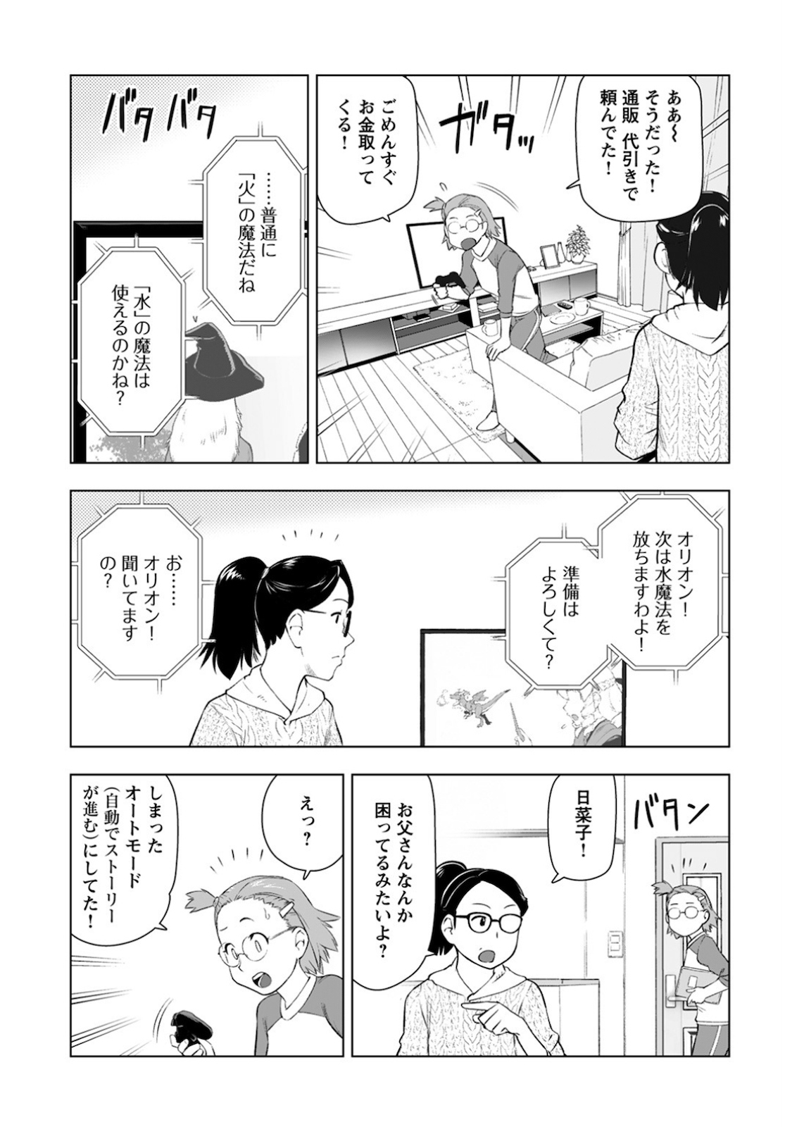 Akuyaku Reijou Tensei Oji-san Chapter 10.2 6ページ