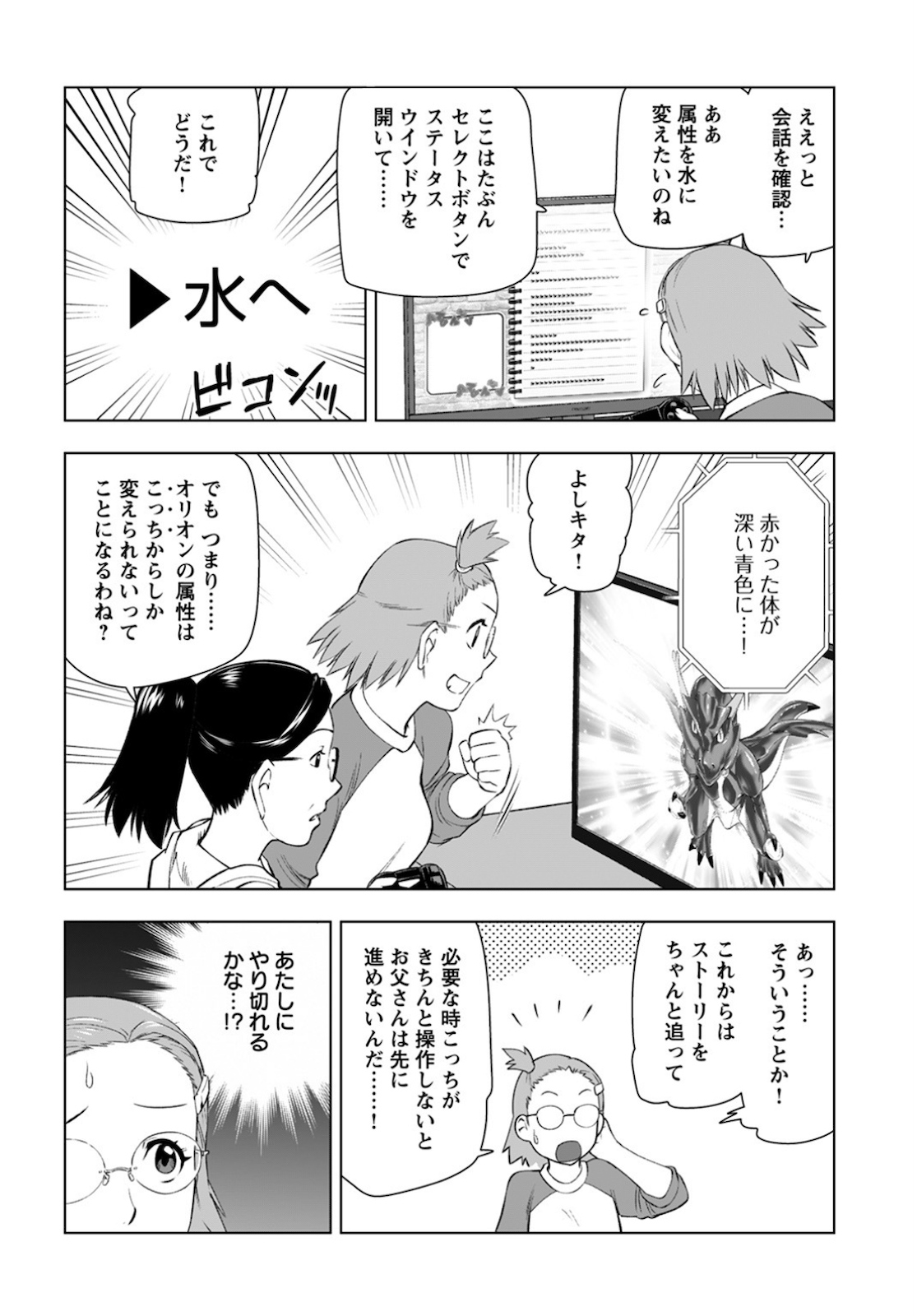 Akuyaku Reijou Tensei Oji-san Chapter 10.2 7ページ
