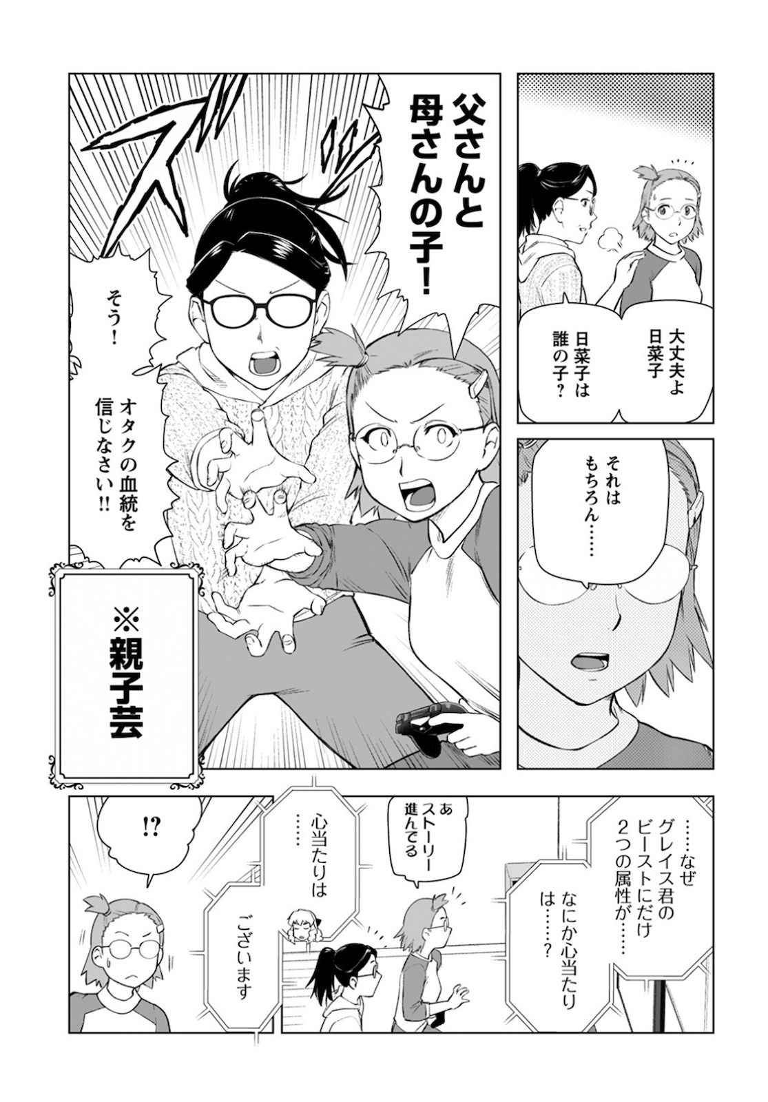 Akuyaku Reijou Tensei Oji-san Chapter 10.2 8ページ