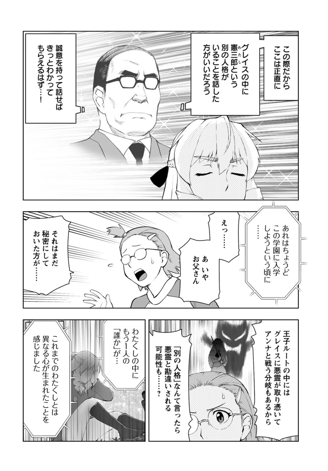 Akuyaku Reijou Tensei Oji-san Chapter 10.2 9ページ