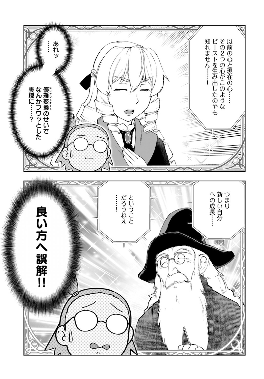 Akuyaku Reijou Tensei Oji-san Chapter 10.2 10ページ