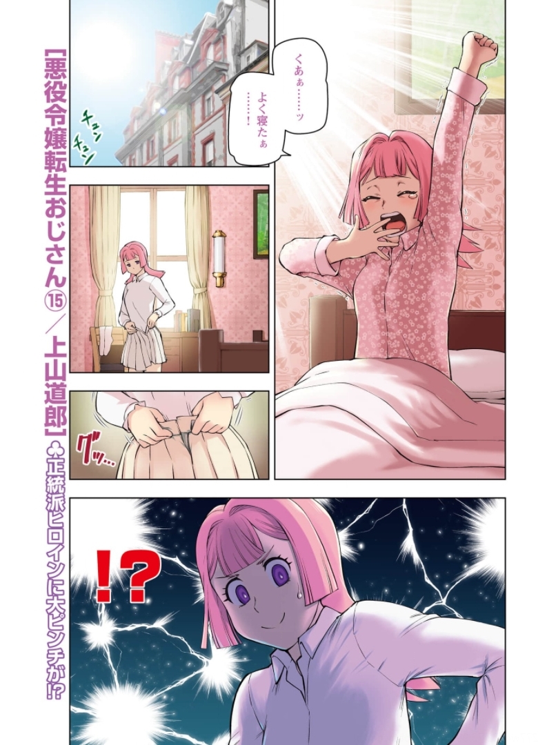 Akuyaku Reijou Tensei Oji-san Chapter 15 1ページ