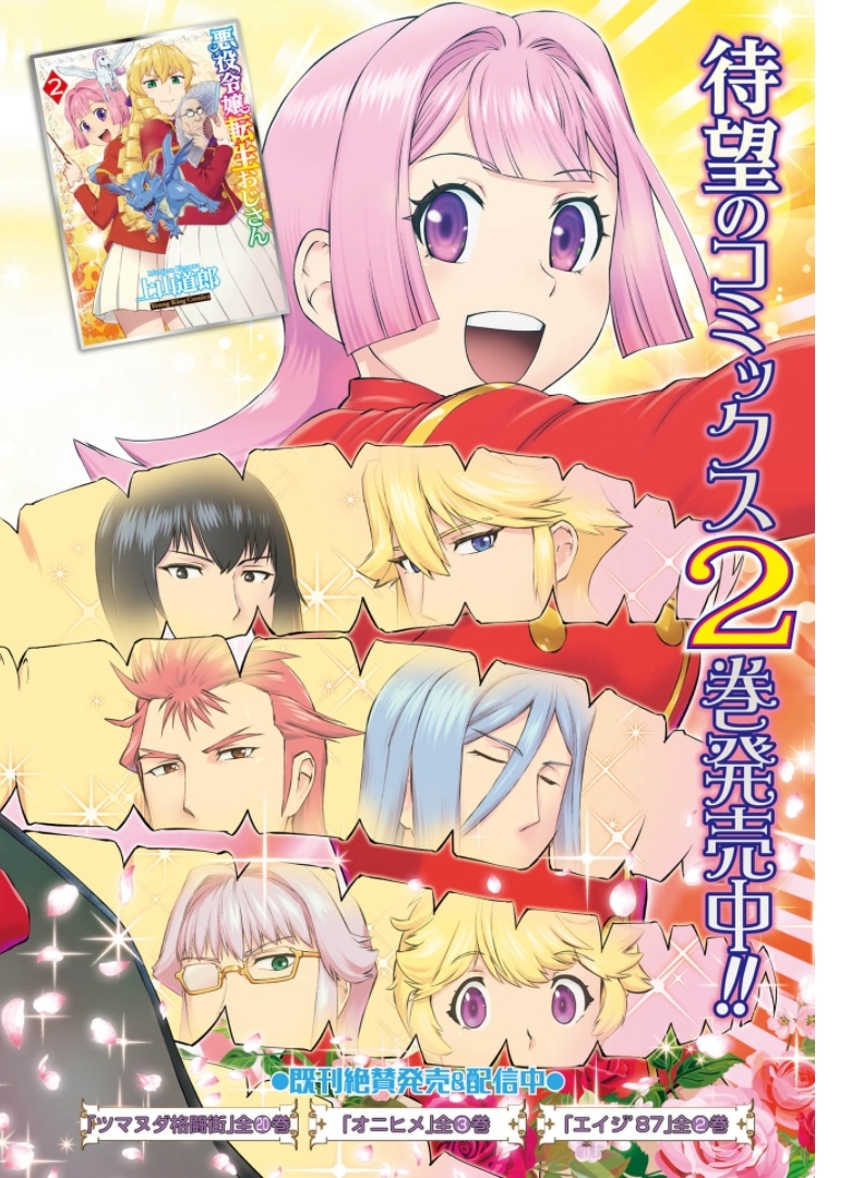 Akuyaku Reijou Tensei Oji-san Chapter 15 2ページ