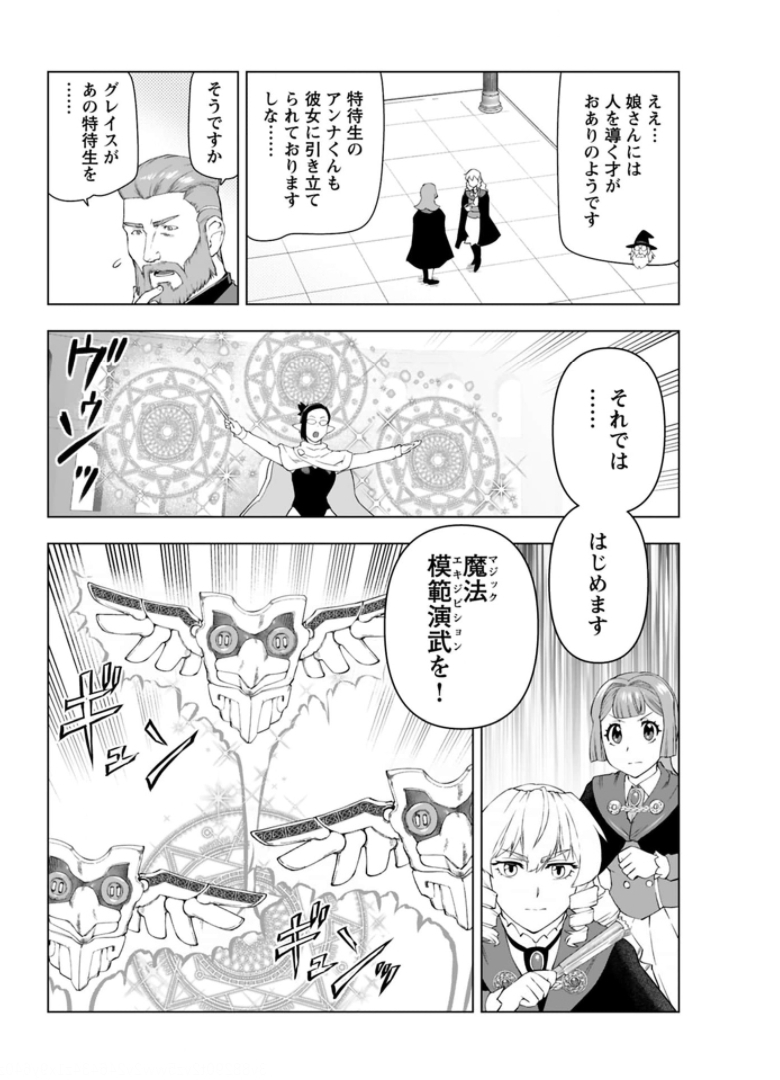 Akuyaku Reijou Tensei Oji-san Chapter 15 12ページ