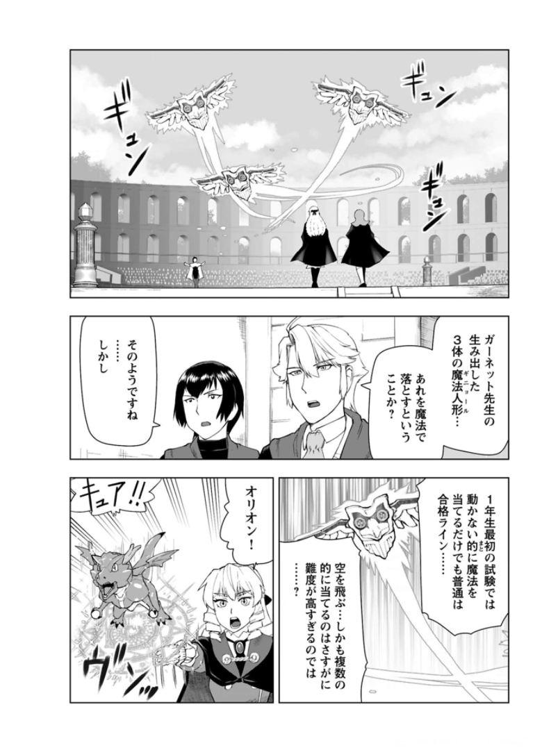 Akuyaku Reijou Tensei Oji-san Chapter 15 13ページ