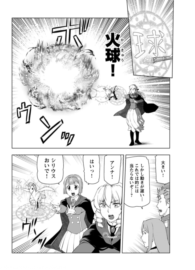 Akuyaku Reijou Tensei Oji-san Chapter 15 14ページ