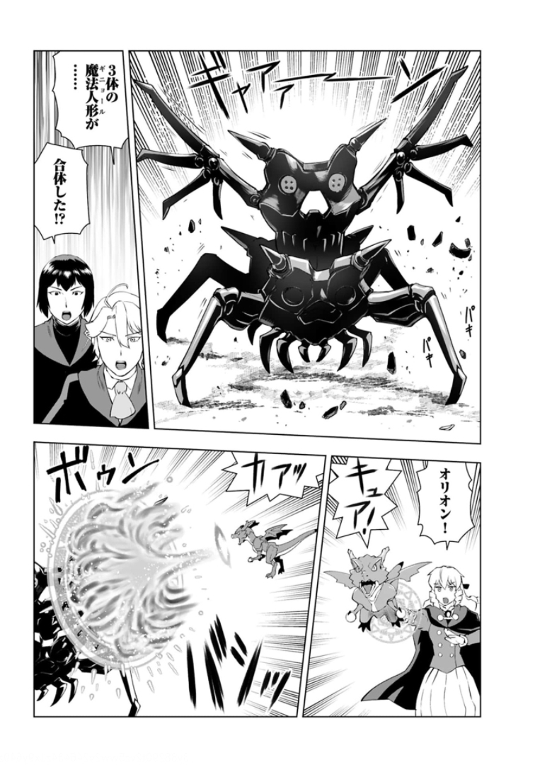 Akuyaku Reijou Tensei Oji-san Chapter 15 18ページ