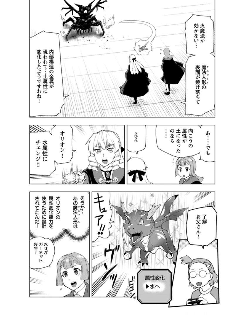 Akuyaku Reijou Tensei Oji-san Chapter 15 19ページ