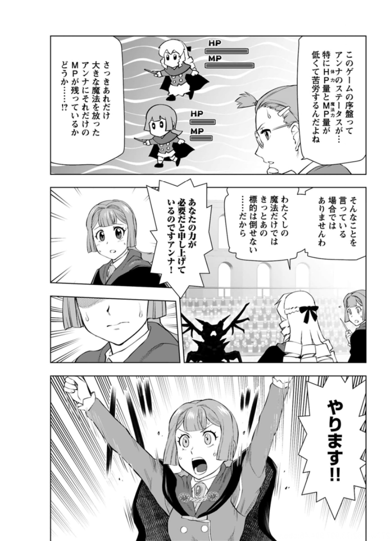 Akuyaku Reijou Tensei Oji-san Chapter 15 21ページ