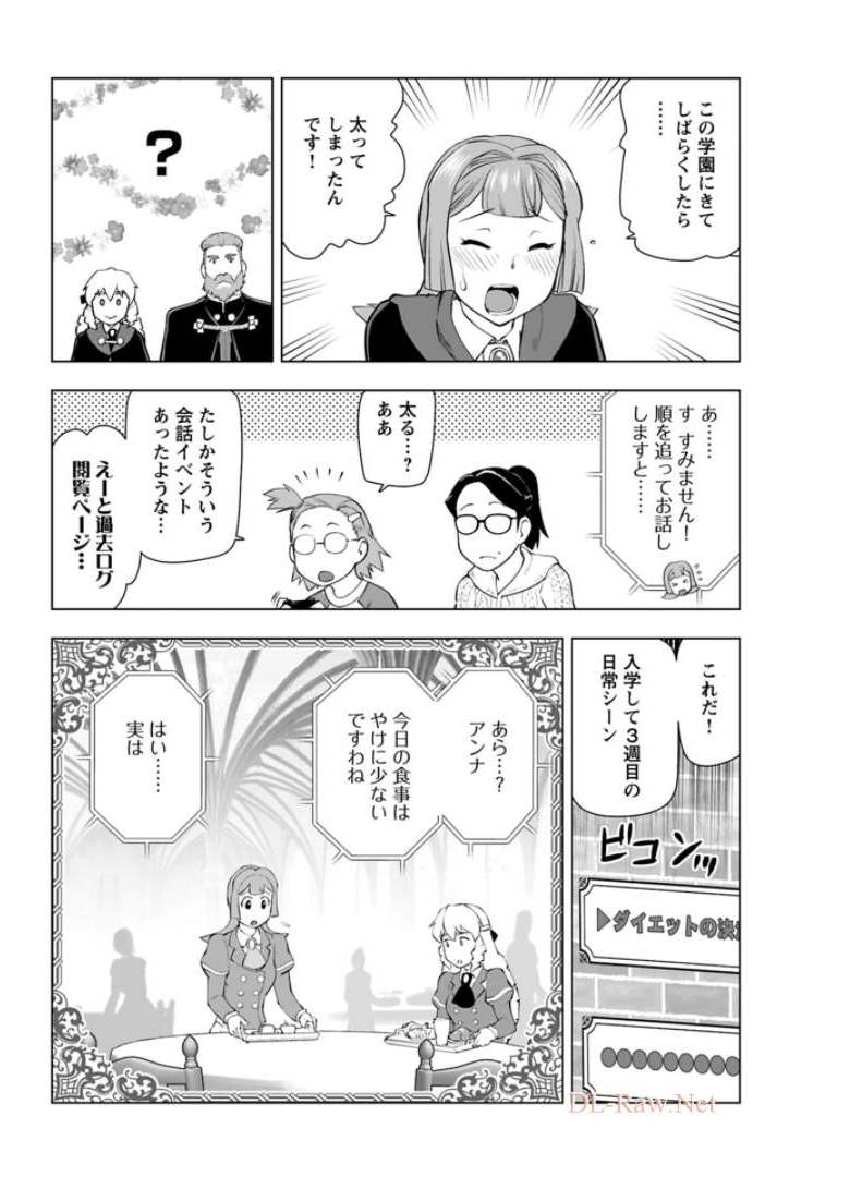 Akuyaku Reijou Tensei Oji-san Chapter 15 26ページ