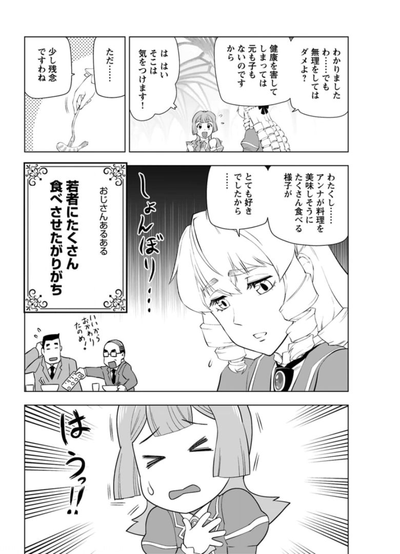 Akuyaku Reijou Tensei Oji-san Chapter 15 28ページ