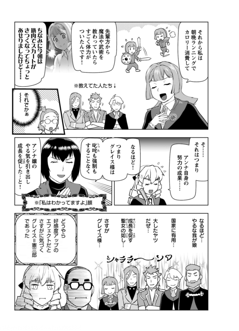 Akuyaku Reijou Tensei Oji-san Chapter 15 30ページ
