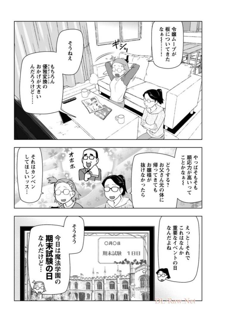 Akuyaku Reijou Tensei Oji-san Chapter 15 6ページ