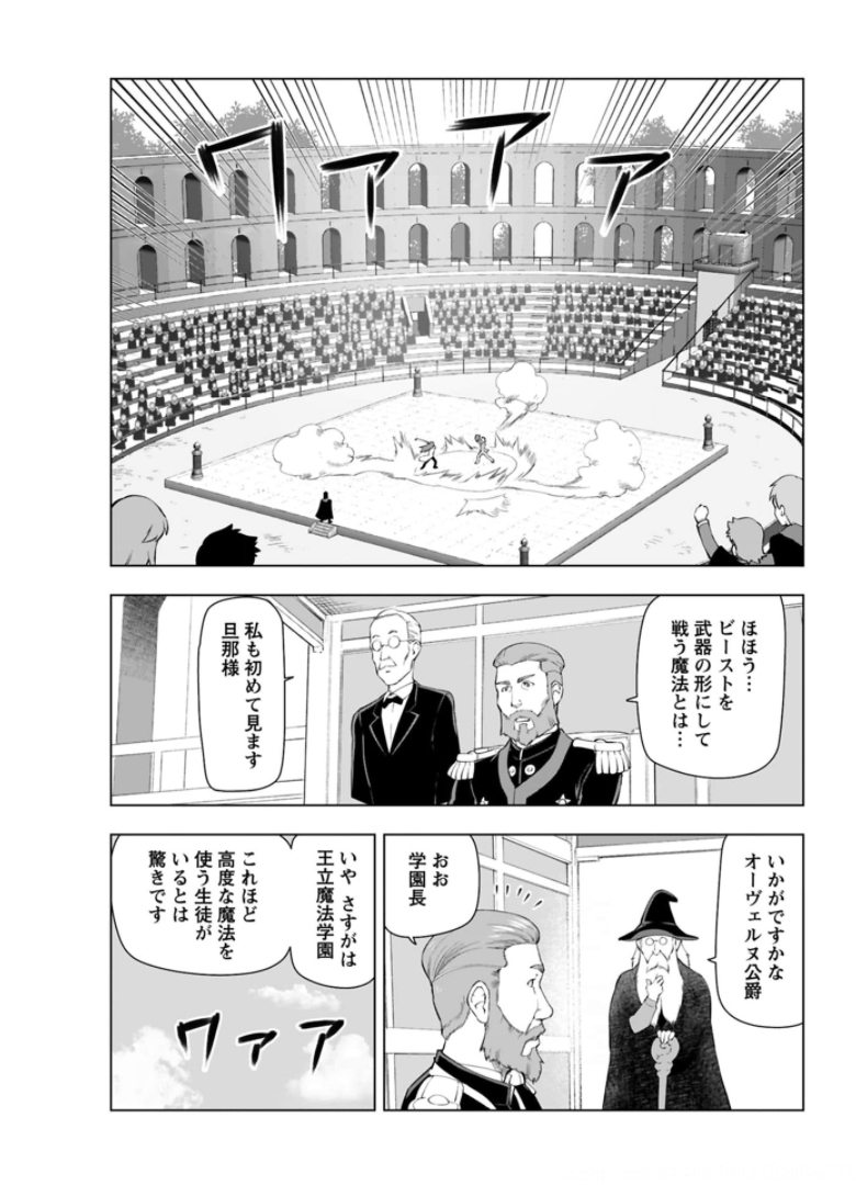 Akuyaku Reijou Tensei Oji-san Chapter 15 9ページ
