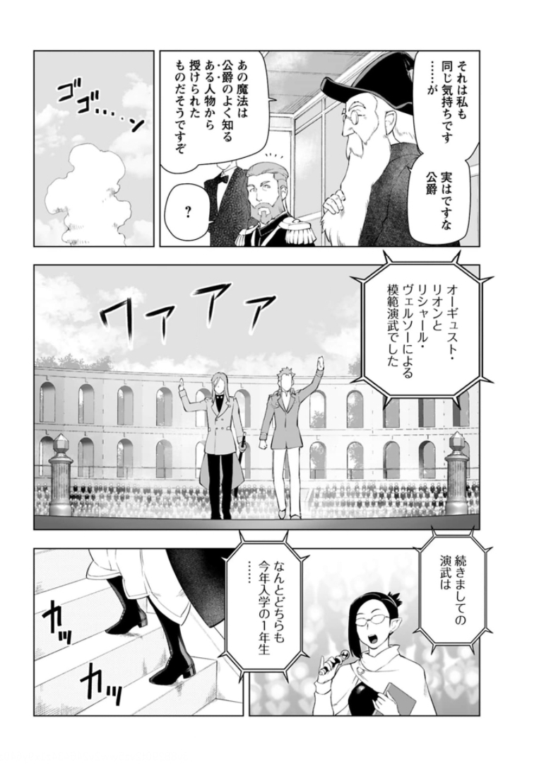 Akuyaku Reijou Tensei Oji-san Chapter 15 10ページ