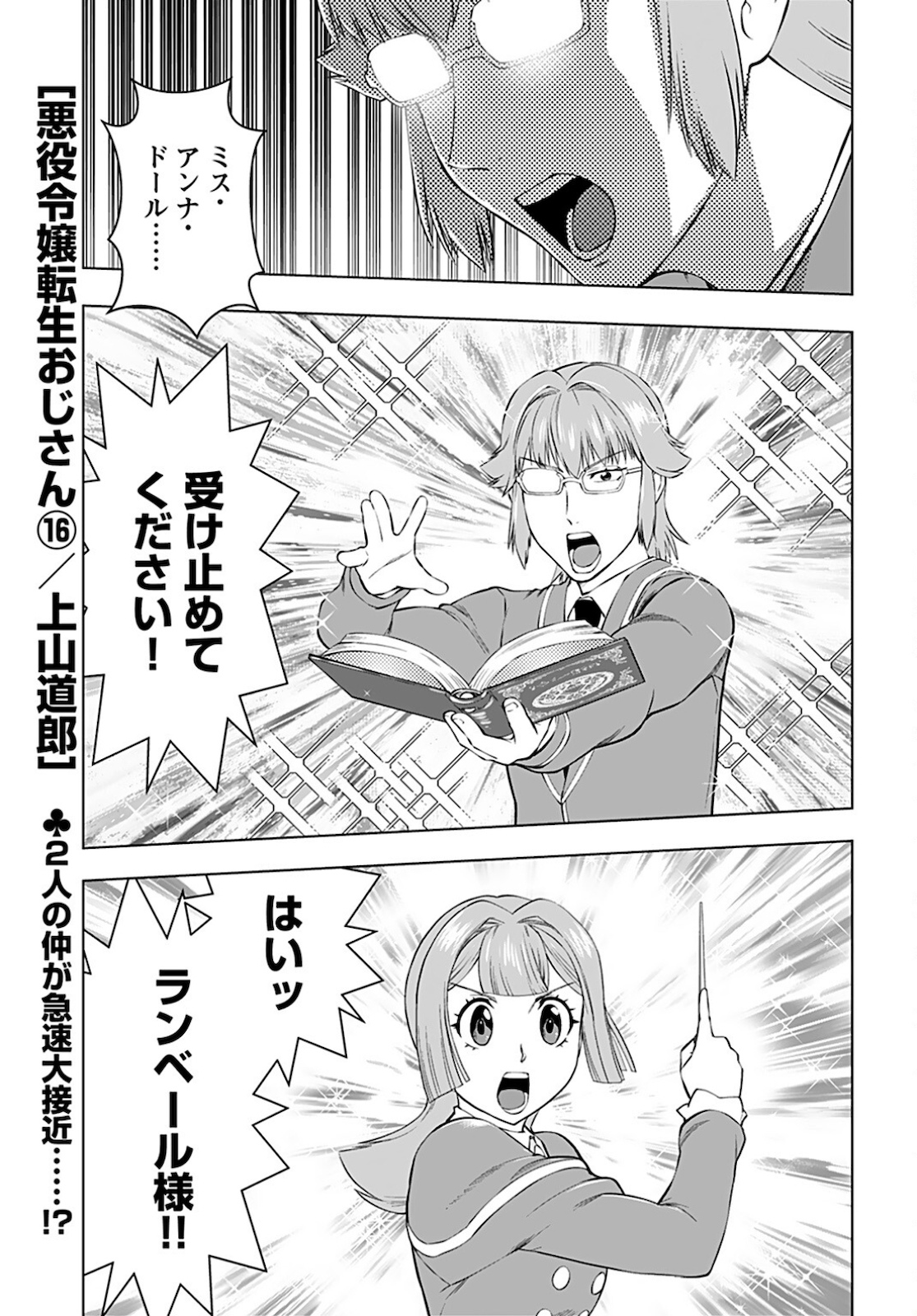 Akuyaku Reijou Tensei Oji-san Chapter 16 1ページ