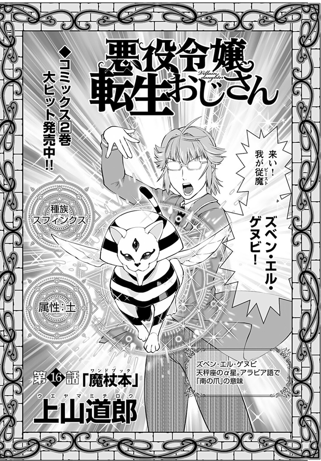 Akuyaku Reijou Tensei Oji-san Chapter 16 2ページ