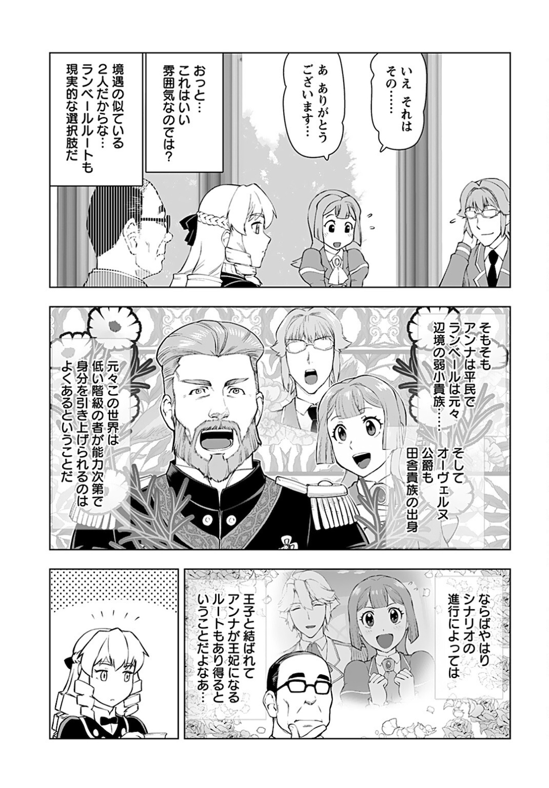 Akuyaku Reijou Tensei Oji-san Chapter 16 11ページ