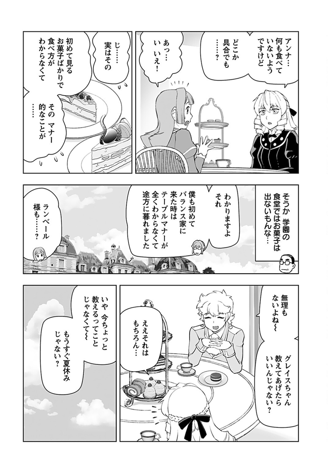 Akuyaku Reijou Tensei Oji-san Chapter 16 12ページ