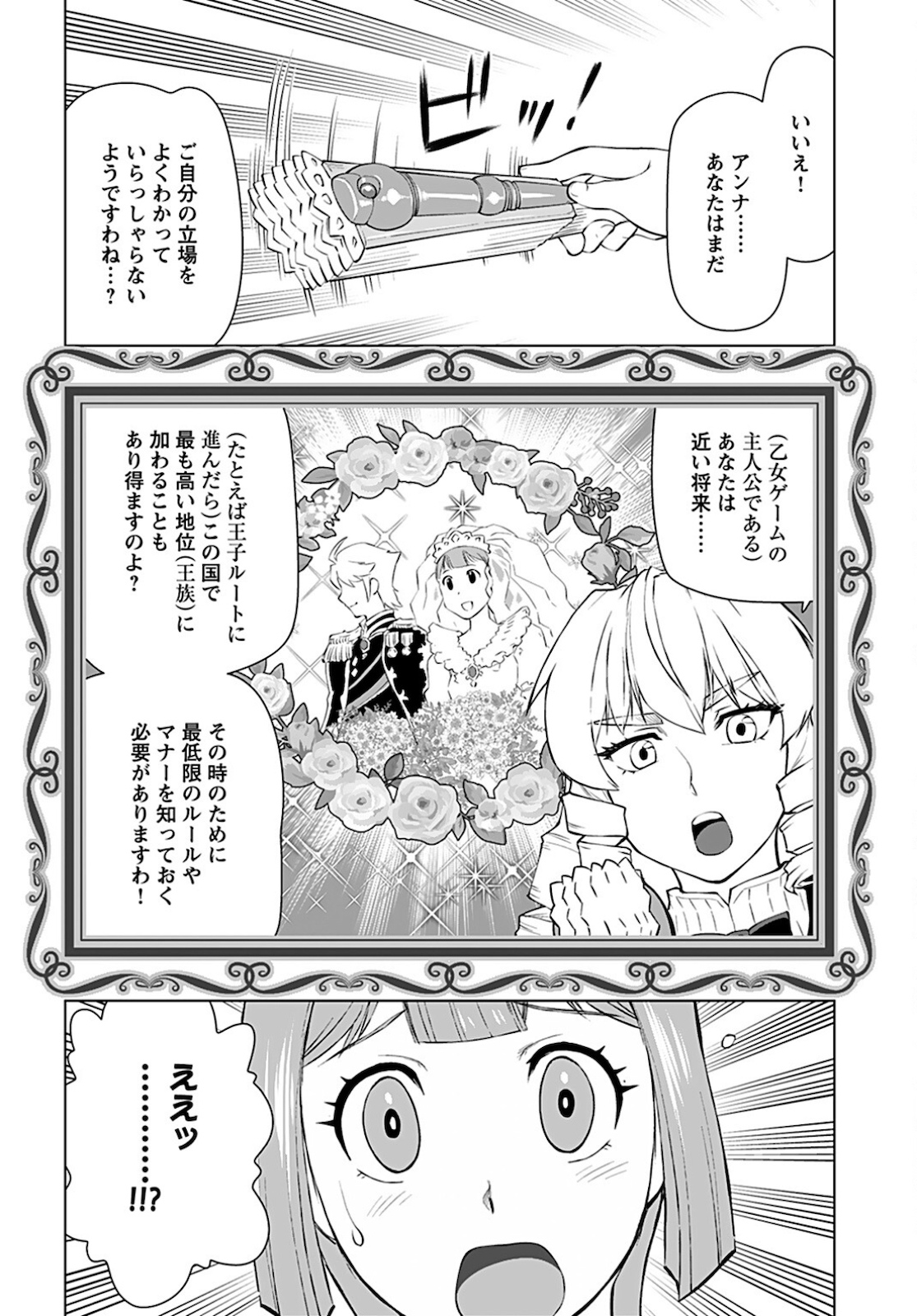 Akuyaku Reijou Tensei Oji-san Chapter 16 14ページ