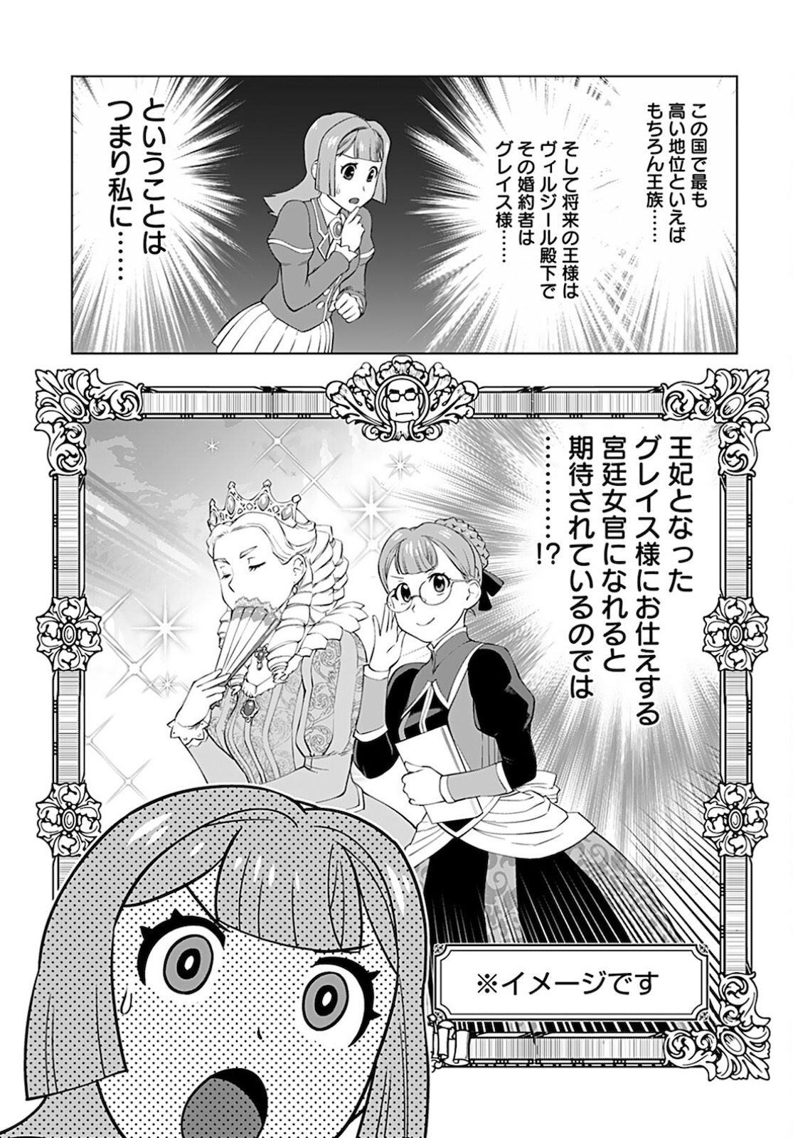 Akuyaku Reijou Tensei Oji-san Chapter 16 15ページ