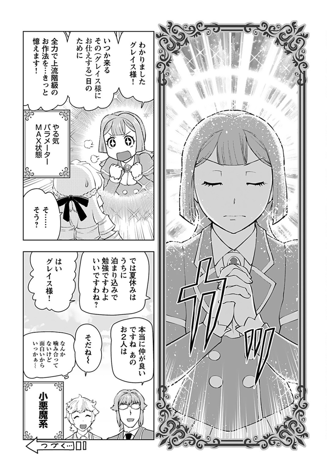 Akuyaku Reijou Tensei Oji-san Chapter 16 16ページ