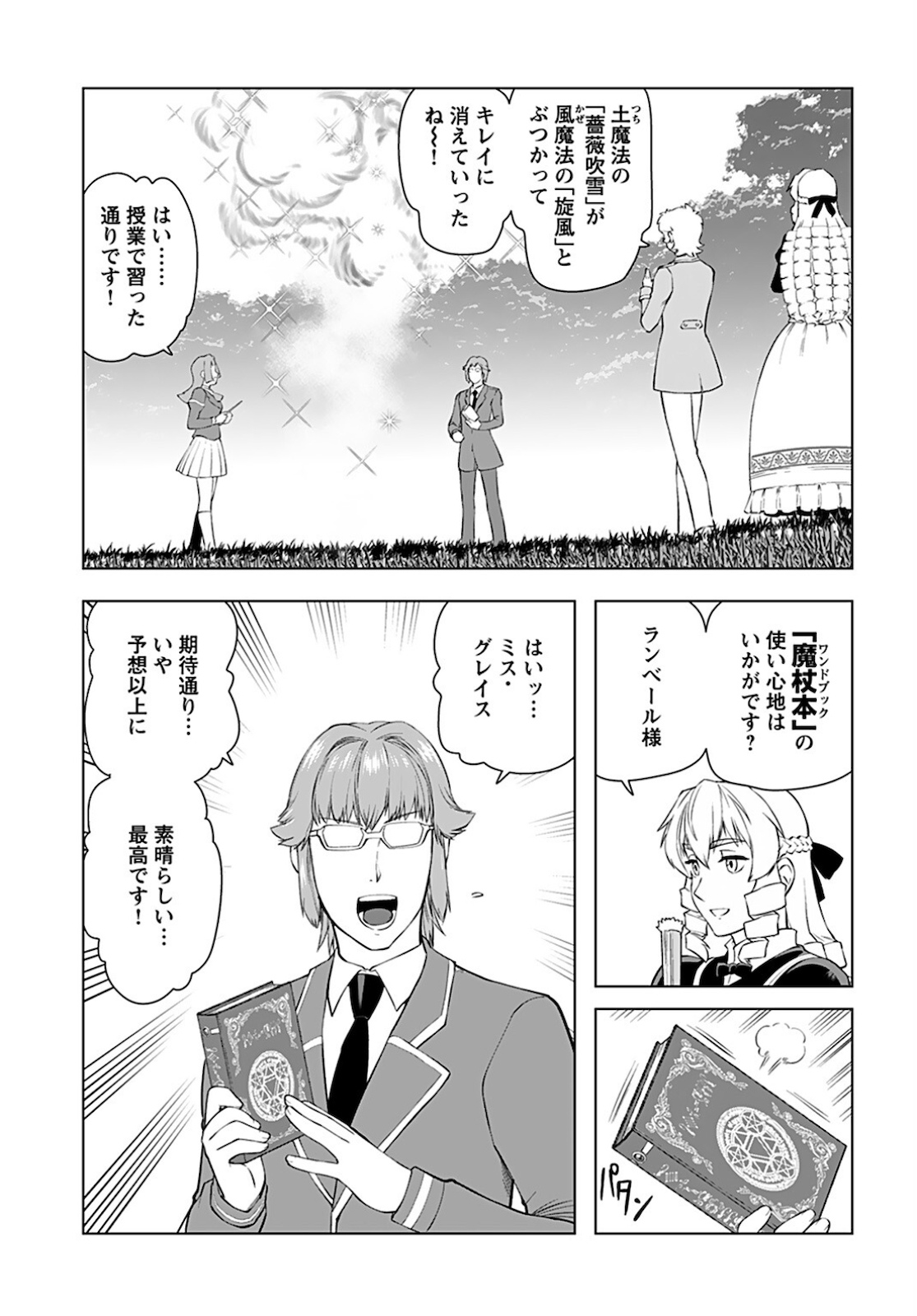 Akuyaku Reijou Tensei Oji-san Chapter 16 5ページ