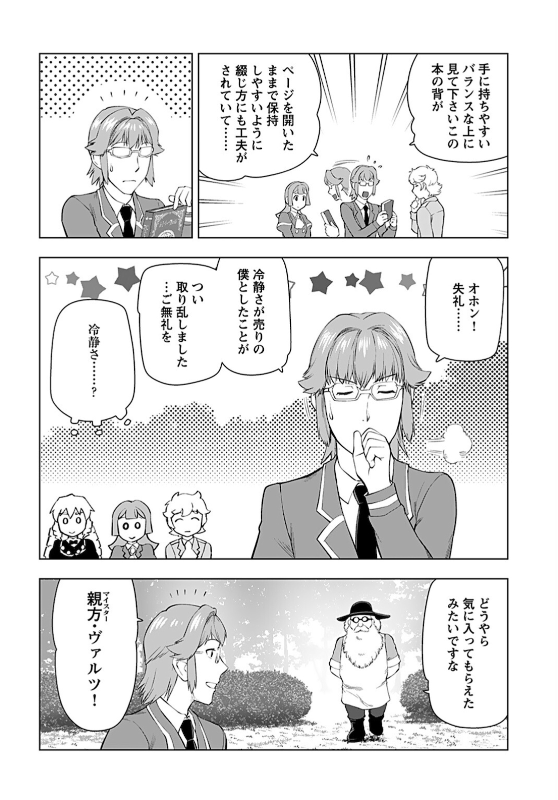 Akuyaku Reijou Tensei Oji-san Chapter 16 6ページ
