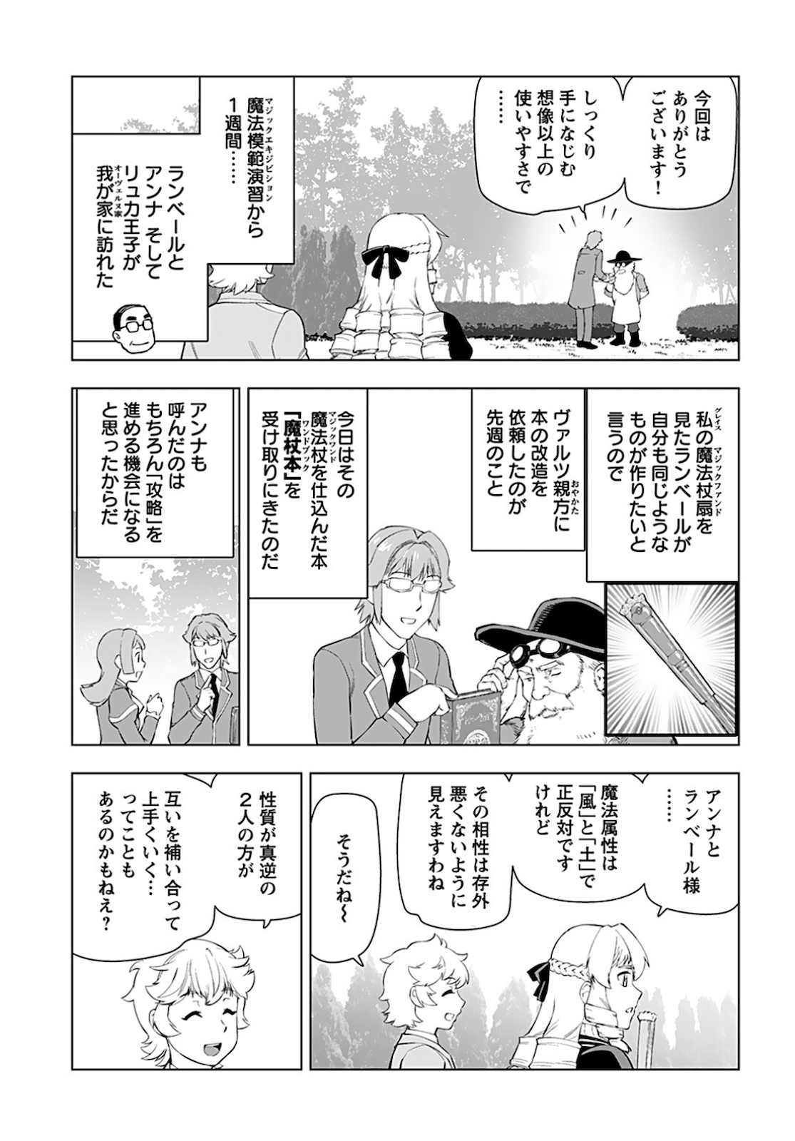 Akuyaku Reijou Tensei Oji-san Chapter 16 7ページ