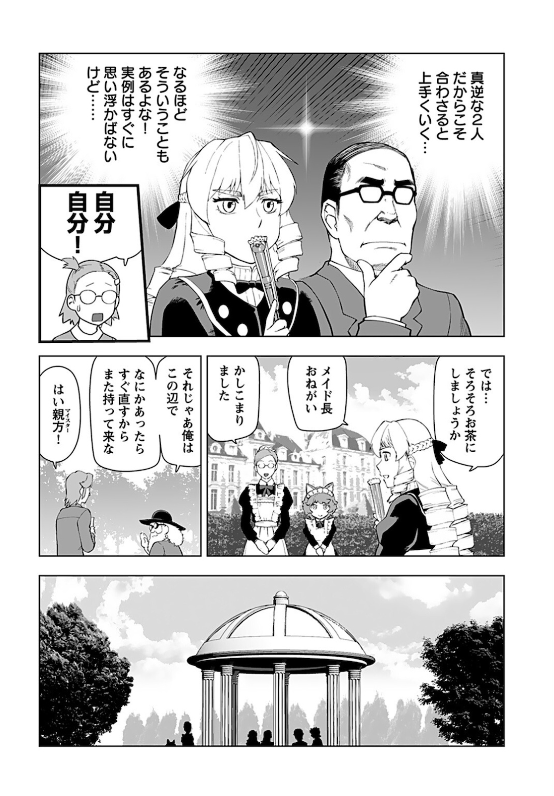 Akuyaku Reijou Tensei Oji-san Chapter 16 8ページ