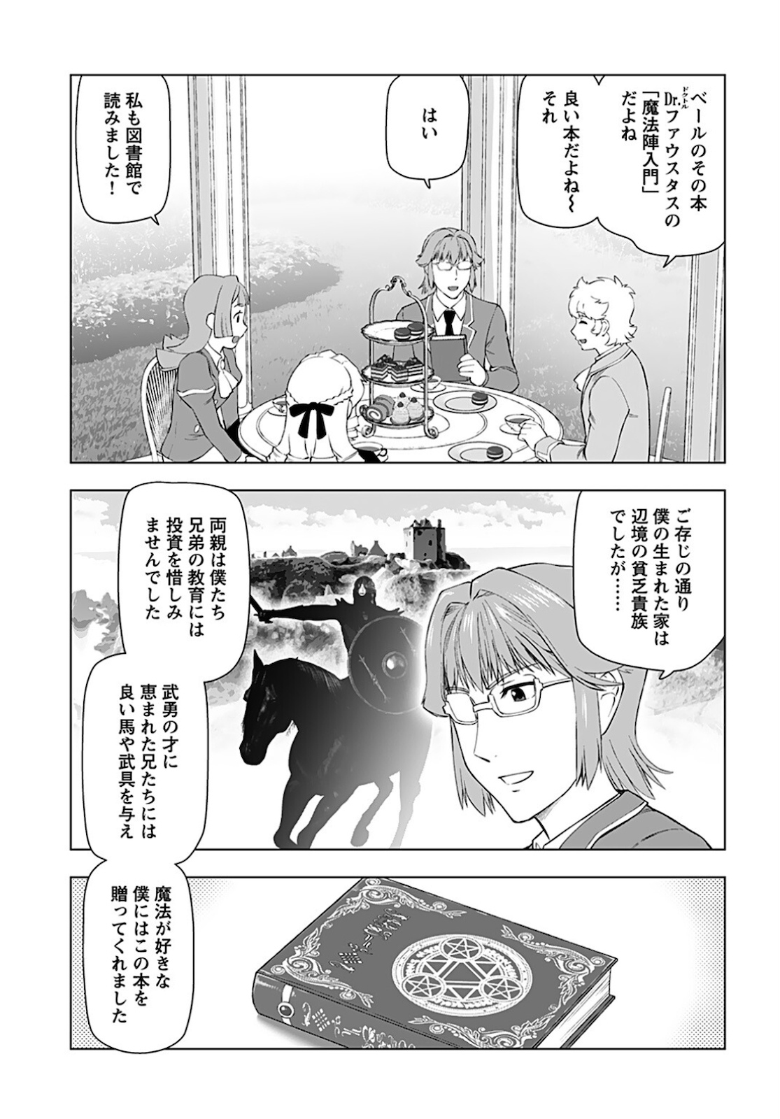 Akuyaku Reijou Tensei Oji-san Chapter 16 9ページ